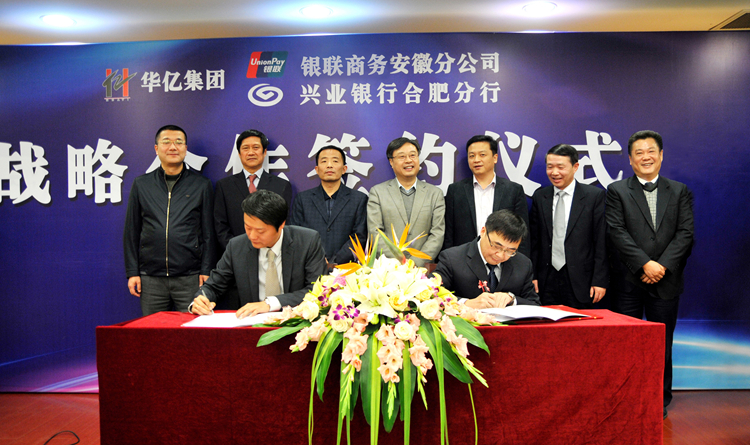 華億集團(tuán)與興業(yè)銀行合肥分行簽訂戰(zhàn)略合作協(xié)議