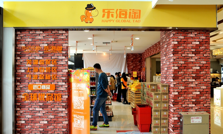 華億樂海淘全球優品館正式營業