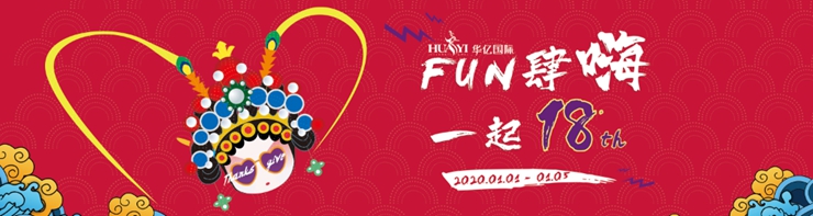 華億國際18周年慶.jpg
