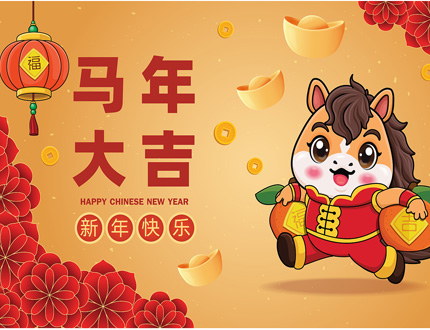 <b>智馭山河 馬躍新程｜世隆科技2026馬年新春賀詞</b>